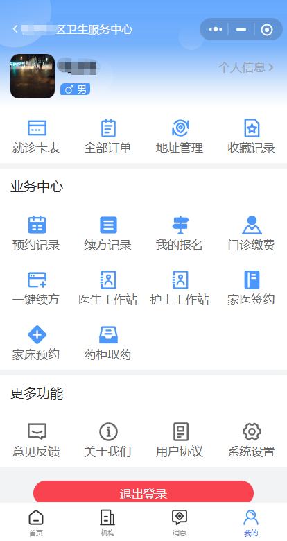宜宾预约挂号系统